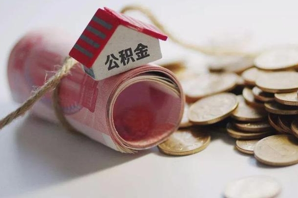 清徐公积金贷款房产解押（公积金房贷解押手续怎么办理）